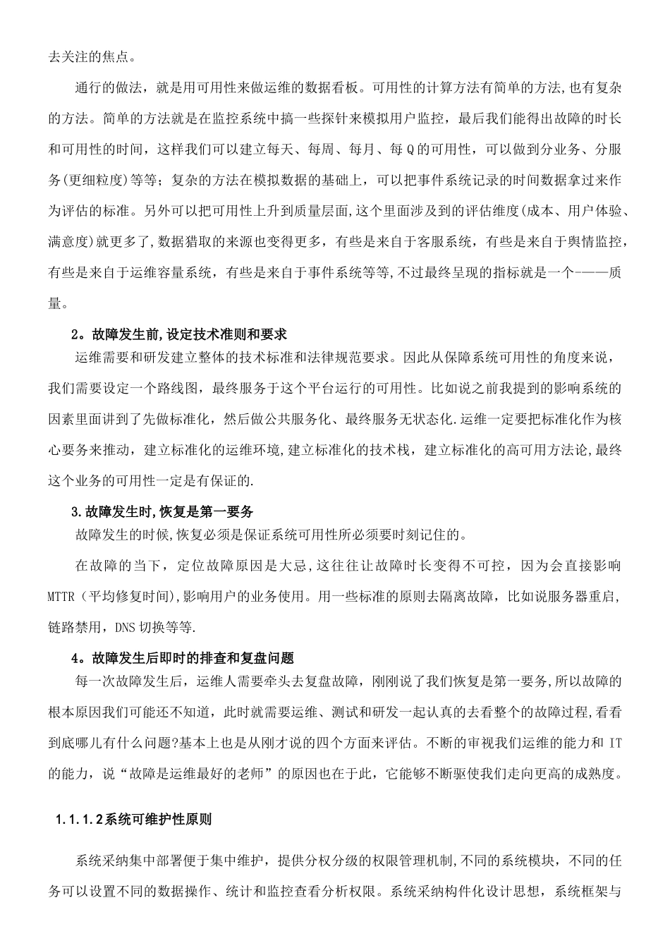 IM即时通信项目技术方案_第3页