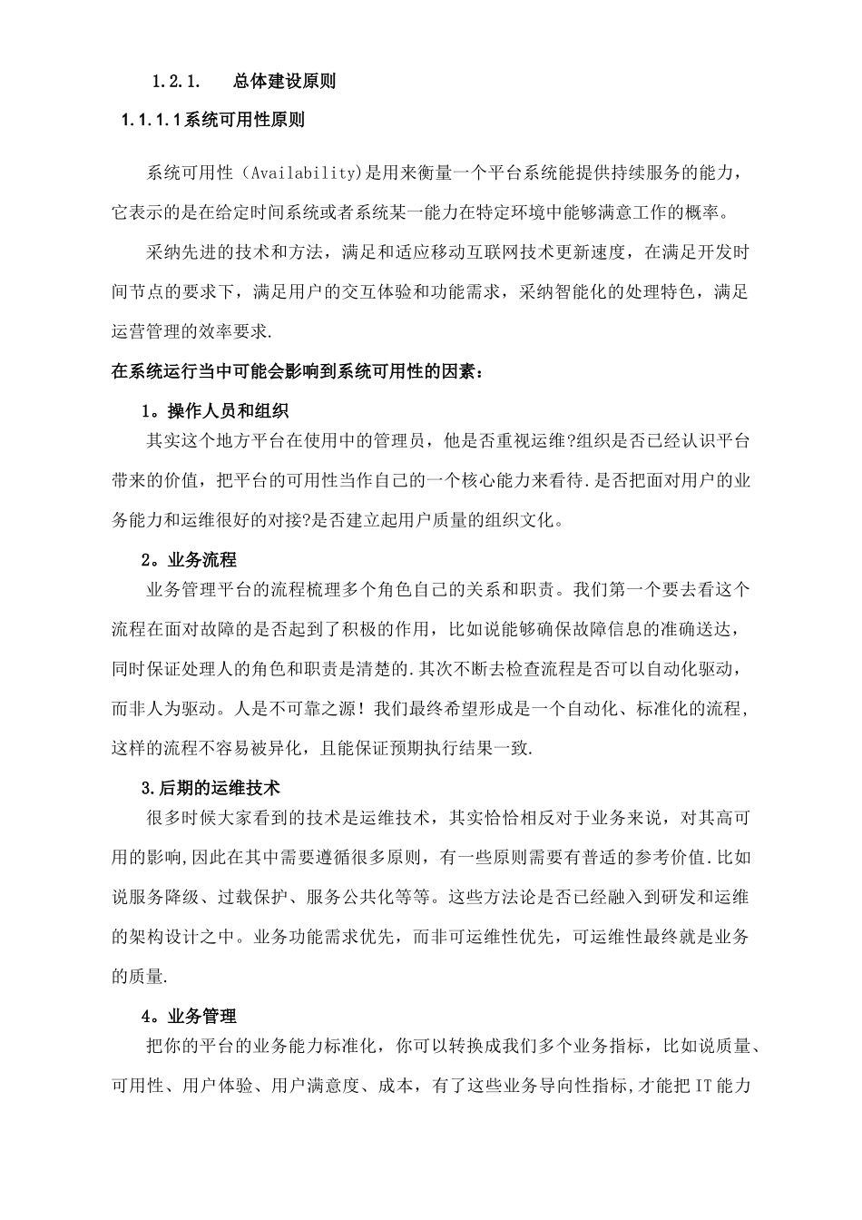 IM即时通信项目技术方案_第2页