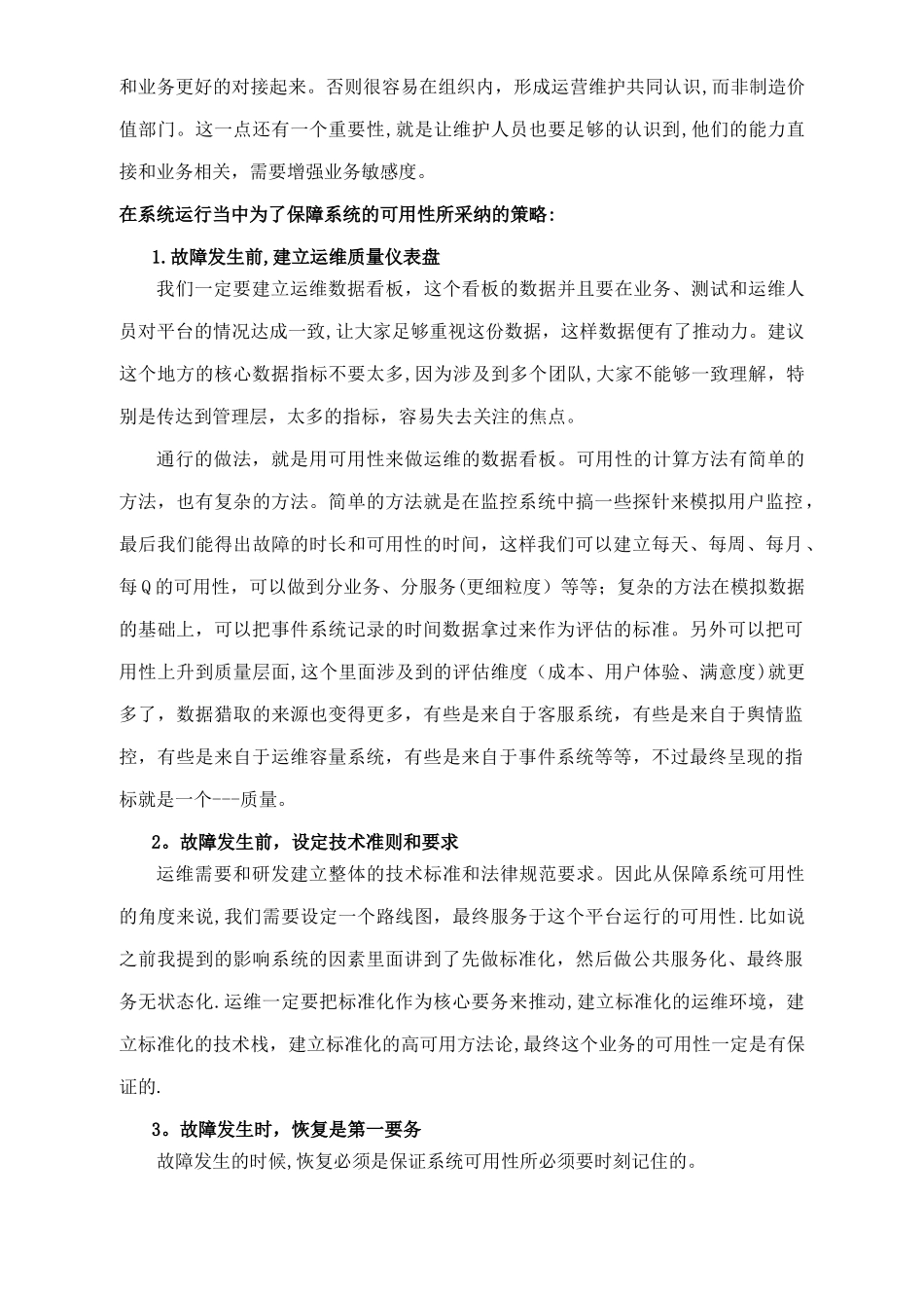 IM即时通信项目技术方案_第3页