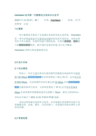 Interlaken技术-新一代数据包互连协议-白皮书
