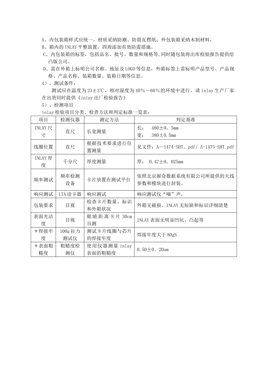 Inlay工艺标准和质量控制点_第2页