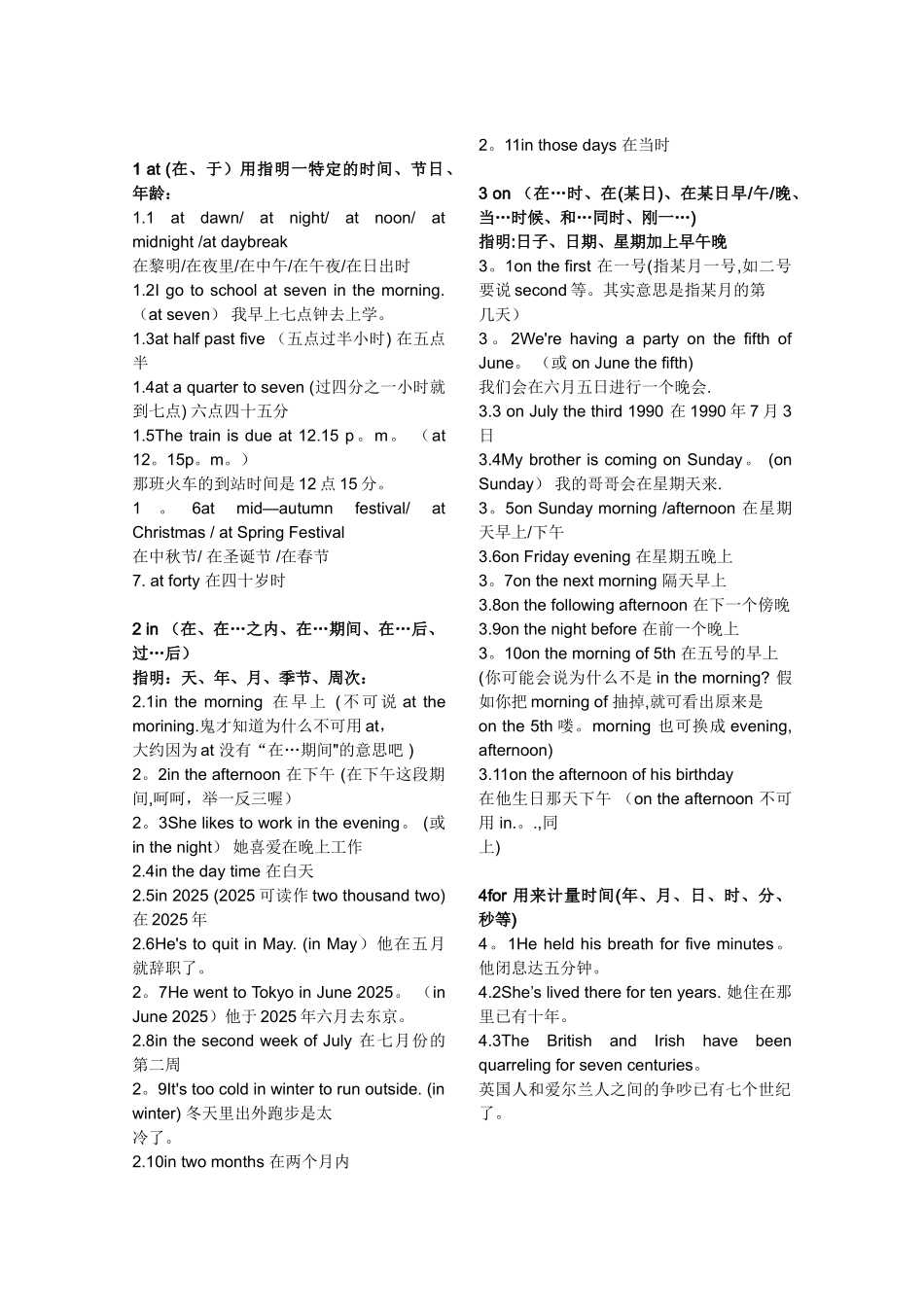 in、on、at、for表示时间时的用法区别_第1页