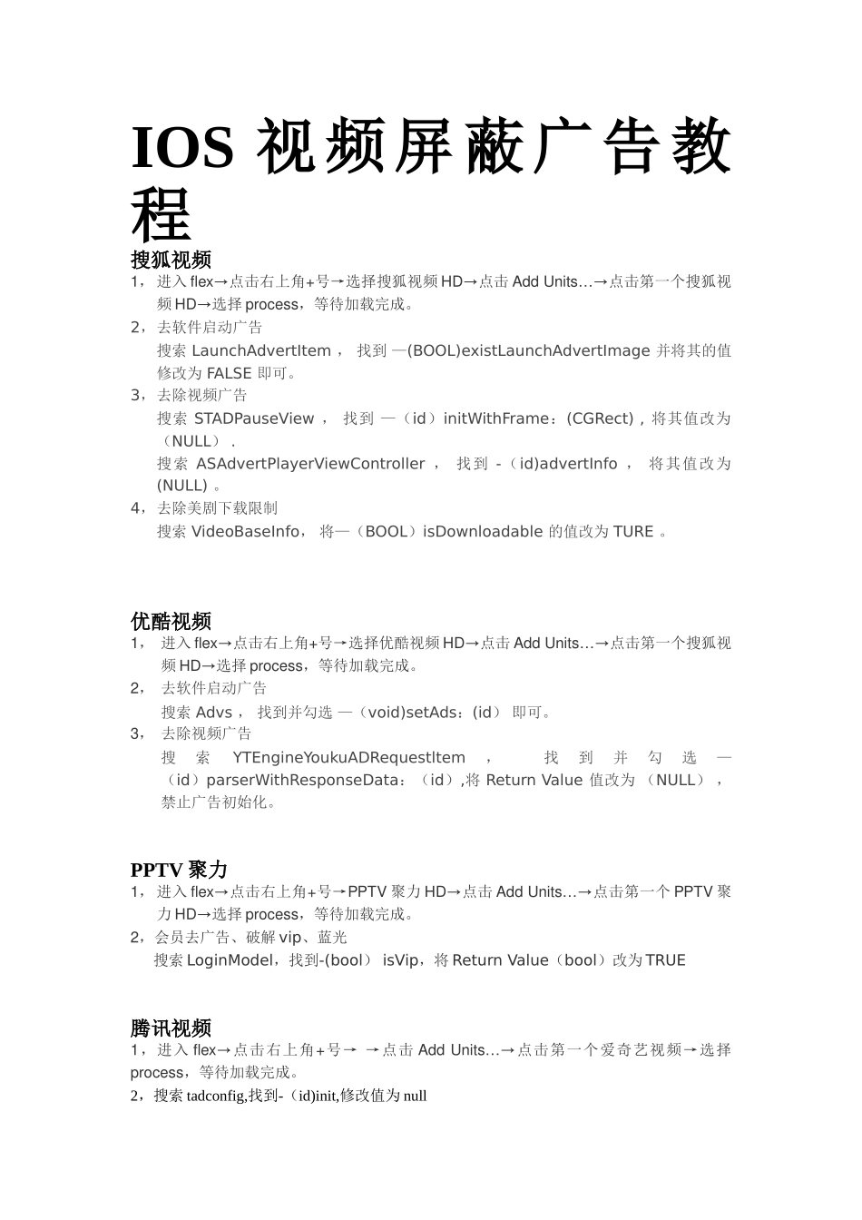 ios视频屏蔽广告教程_第1页