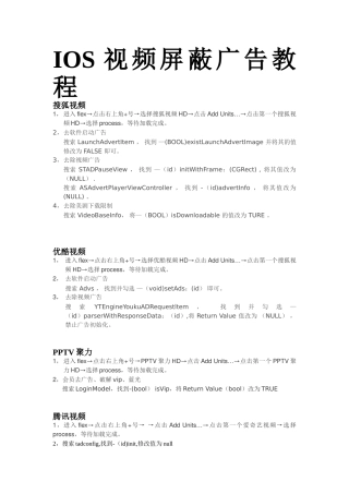 ios视频屏蔽广告教程