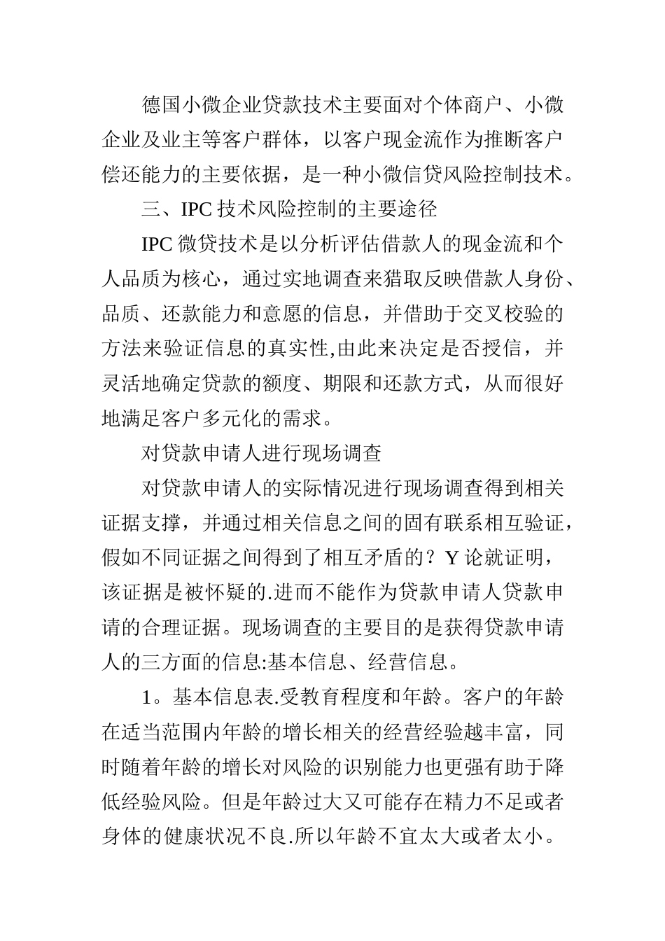 IPC微贷技术在商业银行小微信贷中的应用分析_第2页