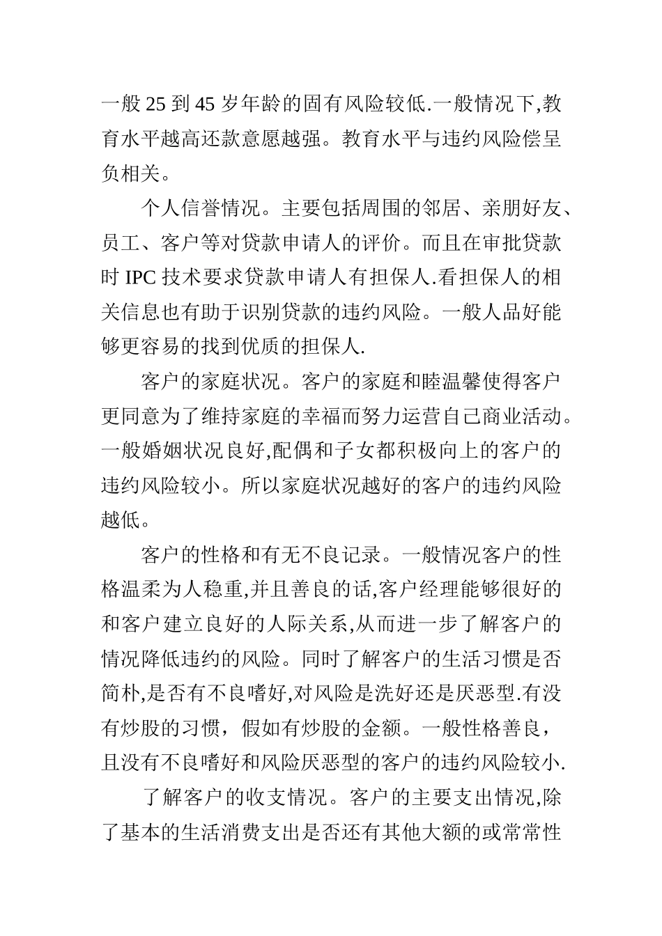 IPC微贷技术在商业银行小微信贷中的应用分析_第3页