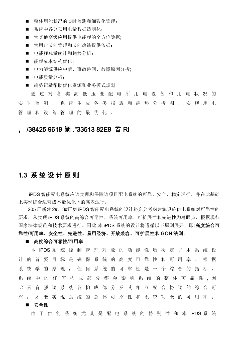 IPDS智能配电电力监控系统方案_第3页