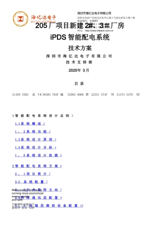 IPDS智能配电电力监控系统方案