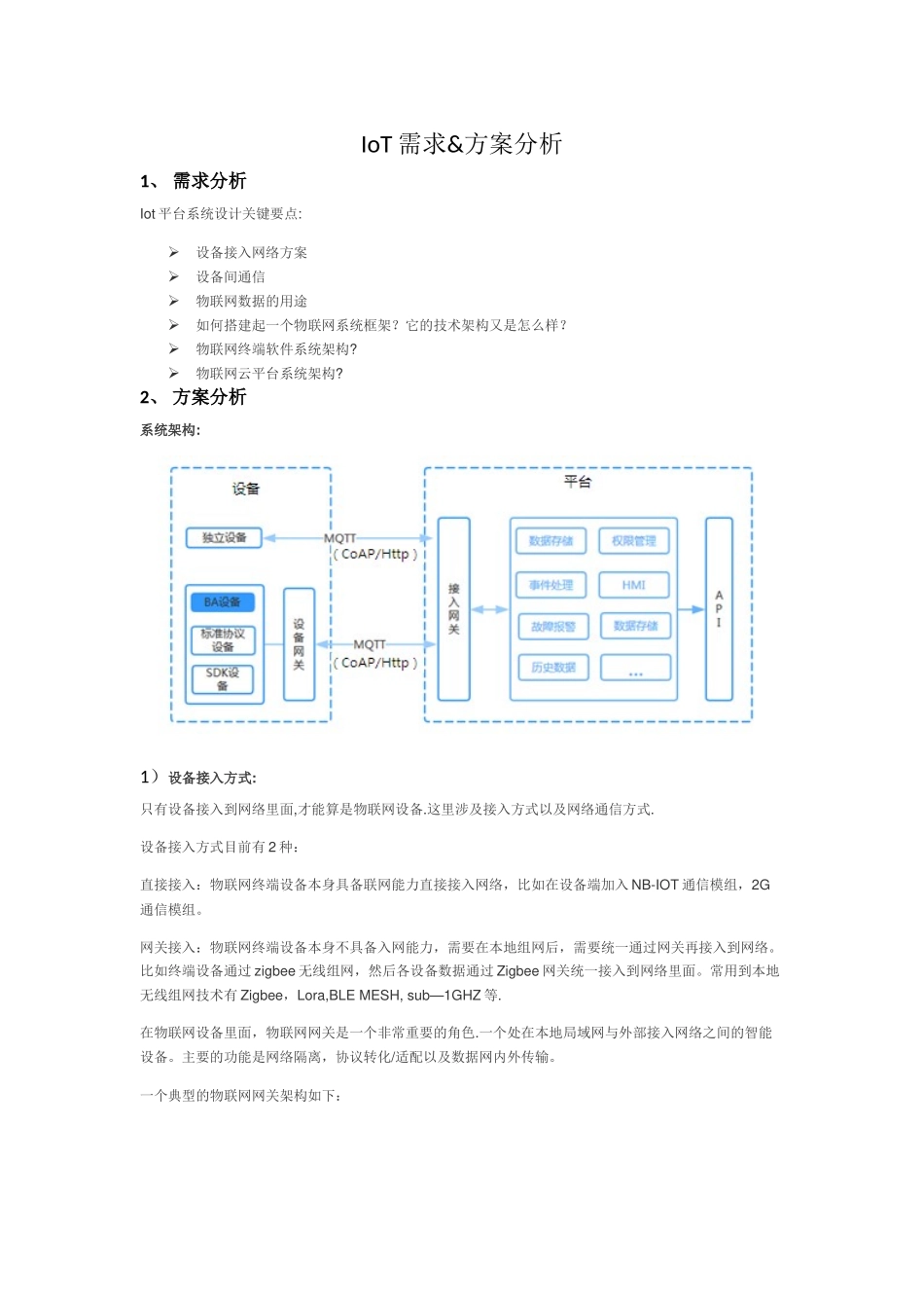 IOT物联网方案分析_第1页