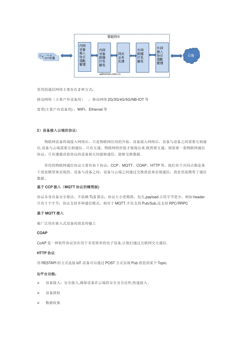 IOT物联网方案分析_第2页