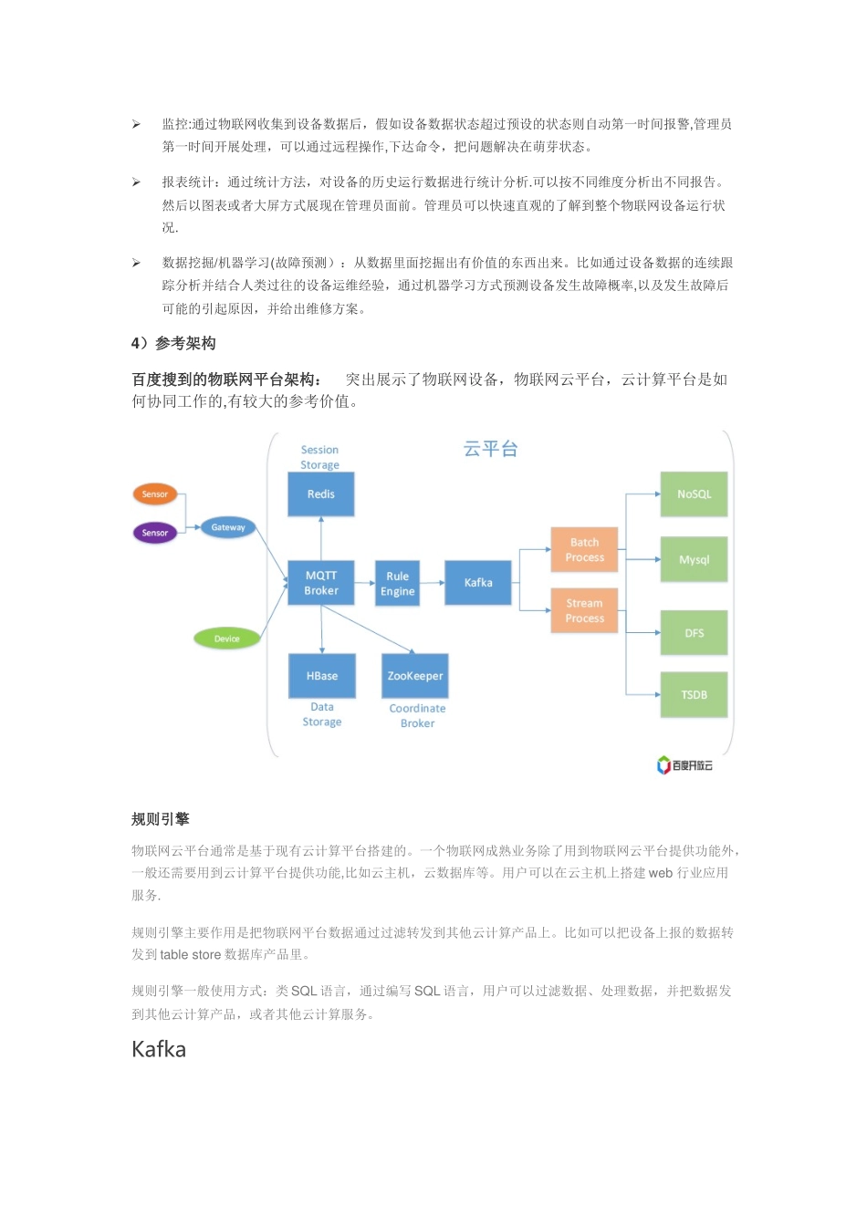 IOT物联网方案分析_第3页