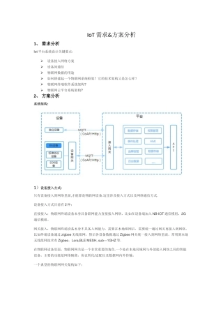 IOT物联网方案分析