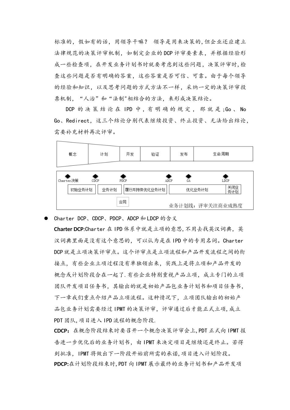 IPD开发流程中DCP及各DCP的含义_第2页