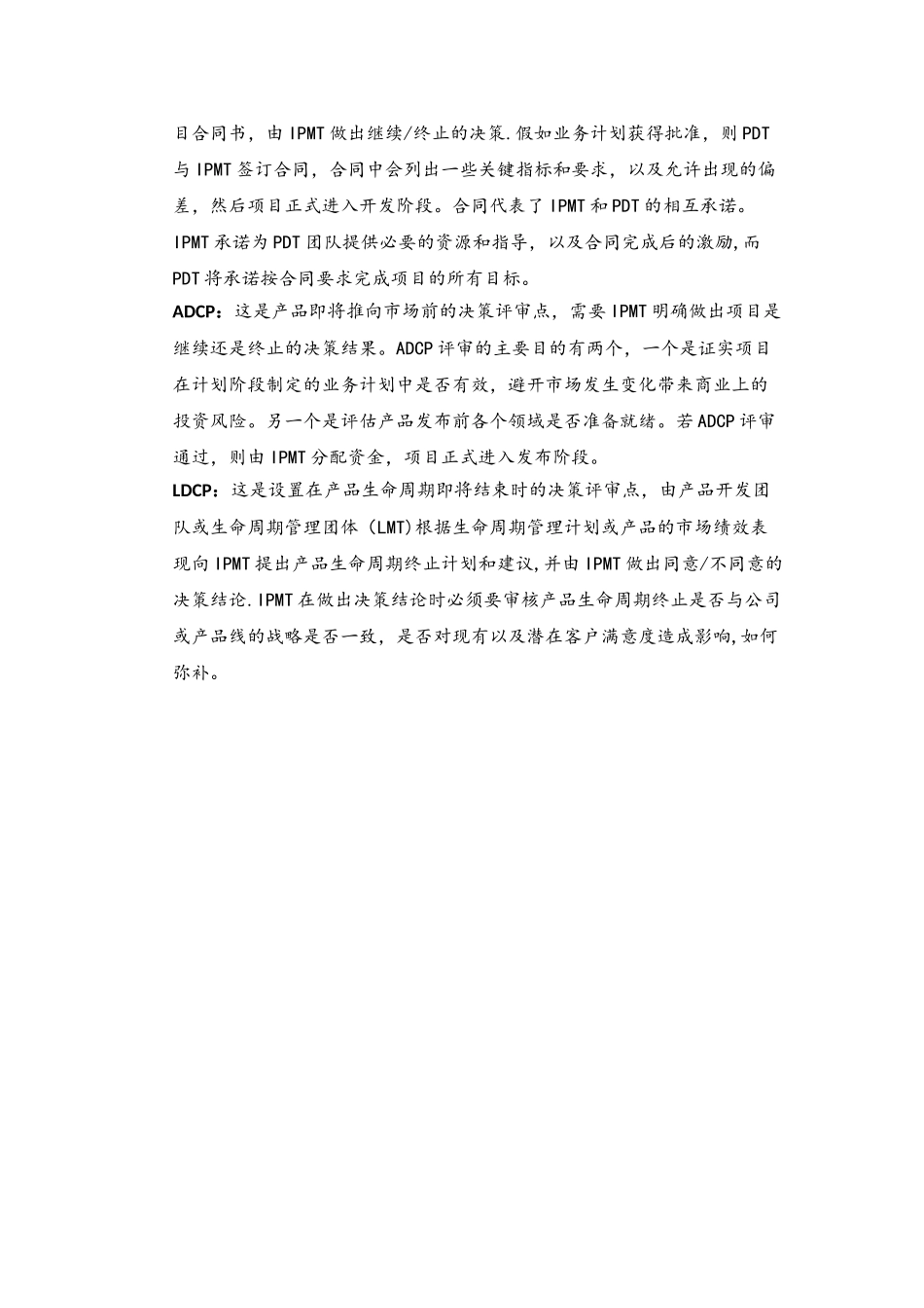 IPD开发流程中DCP及各DCP的含义_第3页