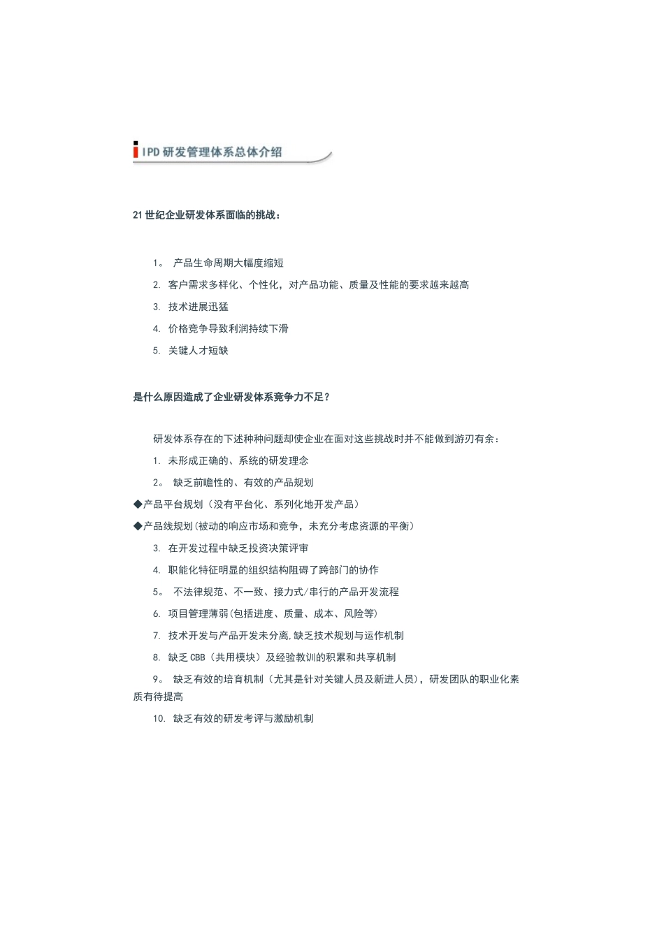 IPD研发管理系统体系介绍_第1页