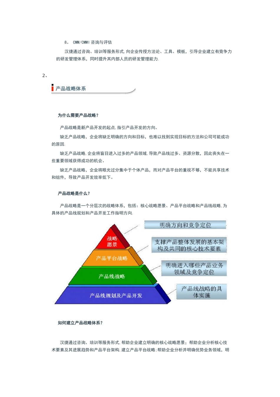 IPD研发管理系统体系介绍_第3页