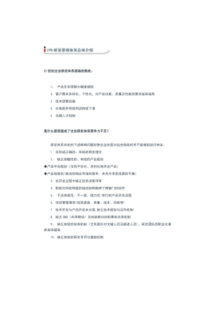 IPD研发管理系统体系介绍