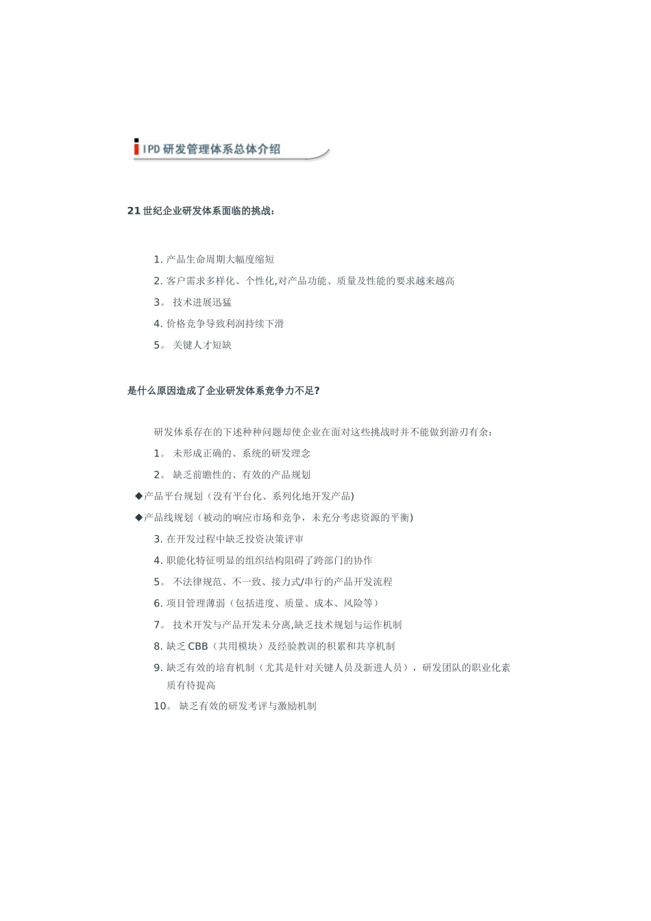 IPD研发管理体系介绍_第1页