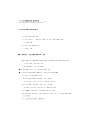 IPD研发管理体系介绍