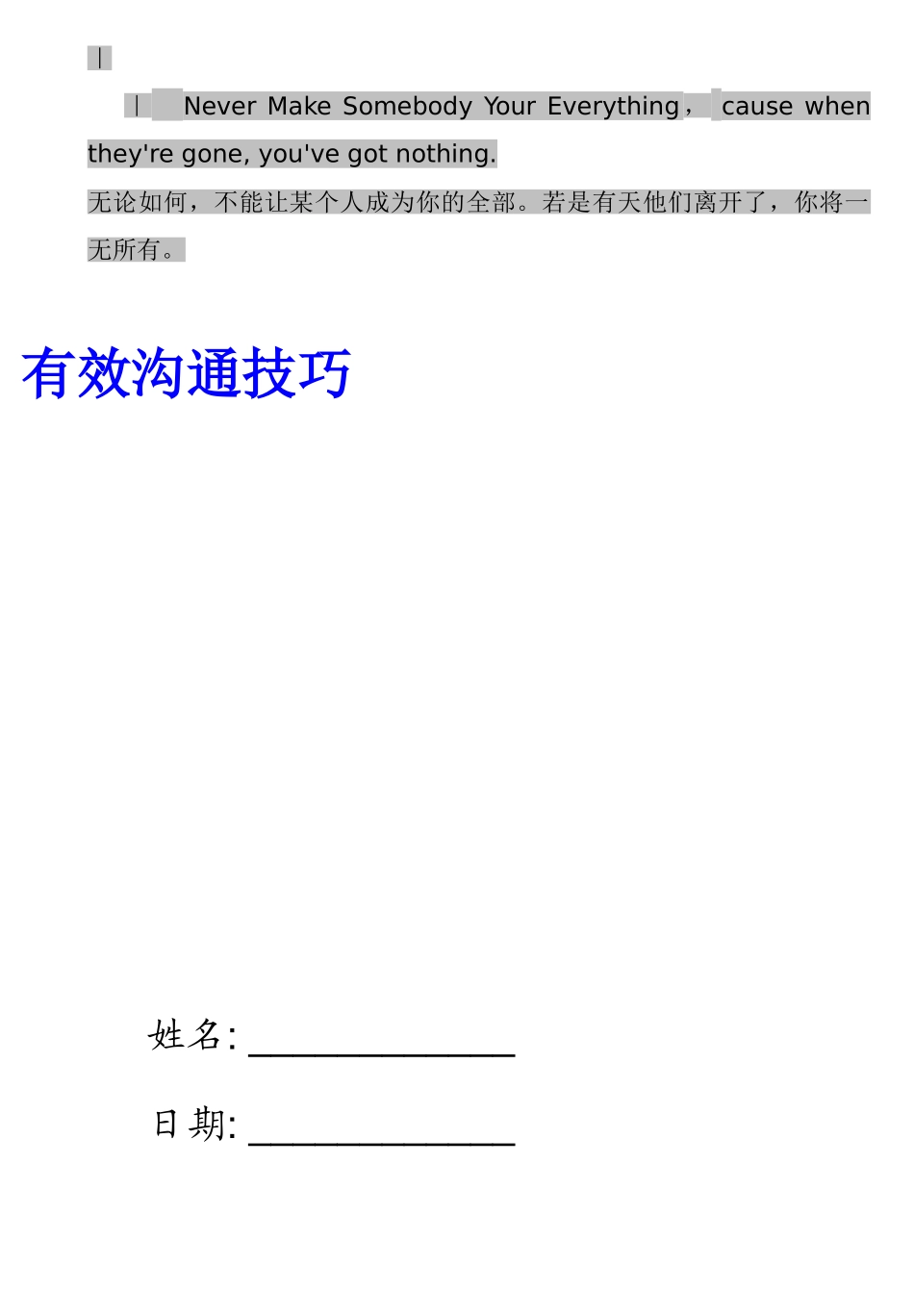 Iplja自我成长-有效沟通的基本步骤_第1页