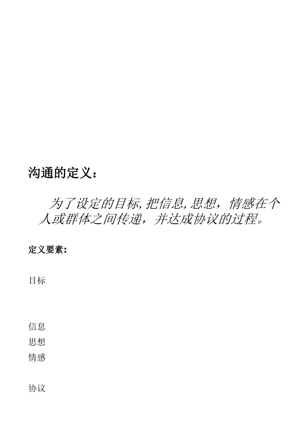 Iplja自我成长-有效沟通的基本步骤_第2页