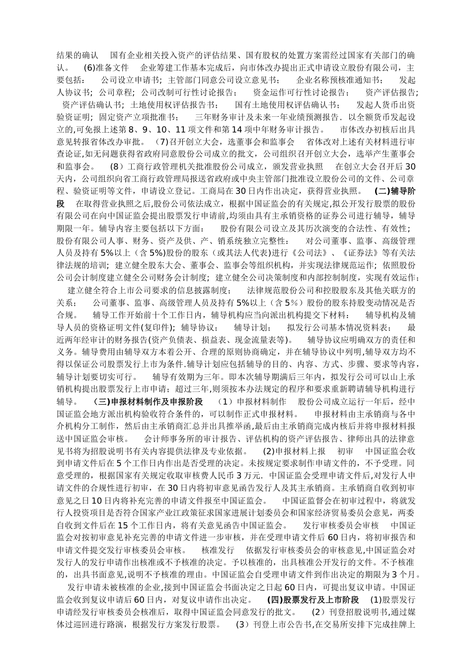 IPO中小企业上市流程简述_第2页