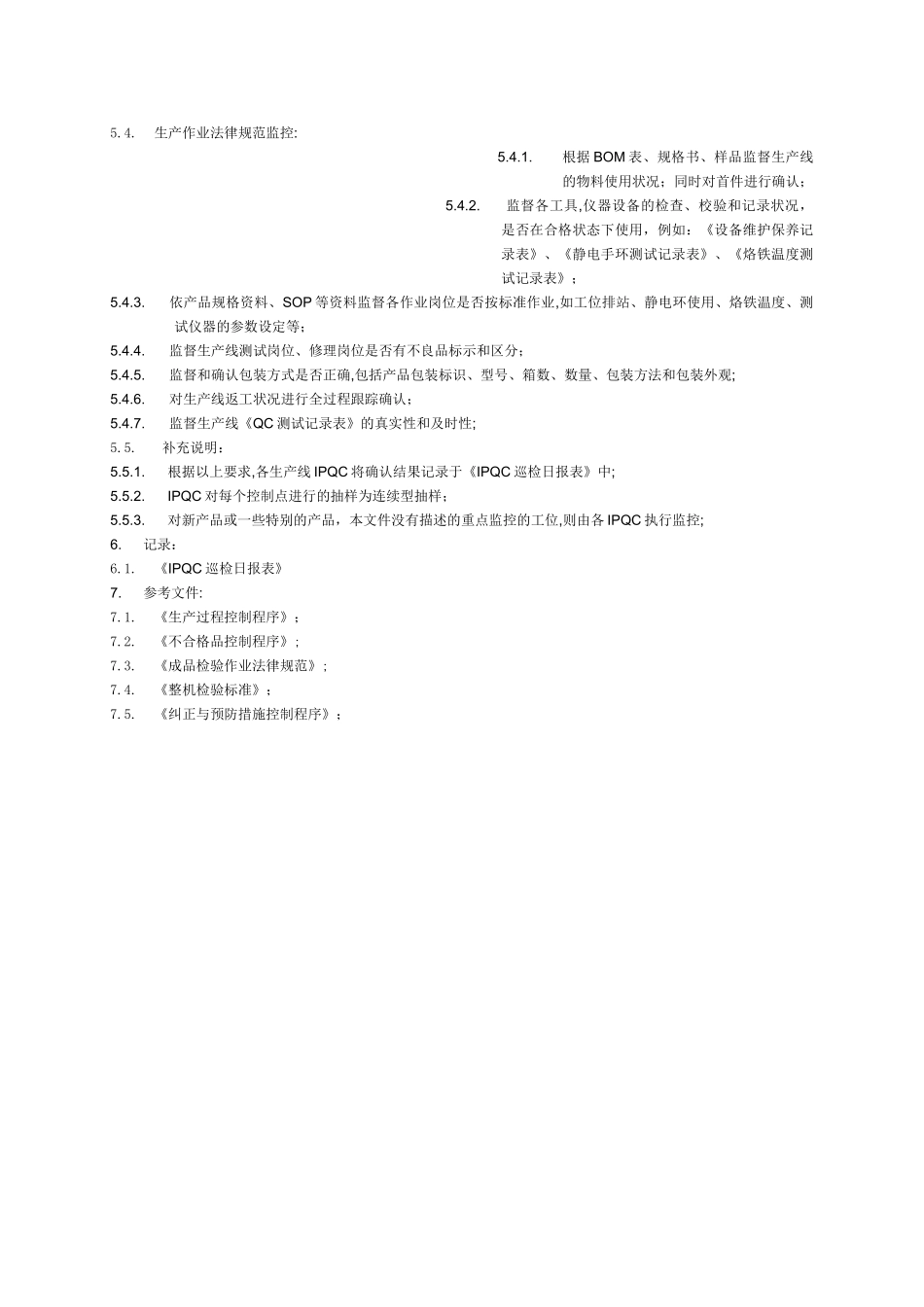 IPQC制程巡检作业指导书_第2页