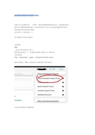 iphone如何联机调试和发布程序
