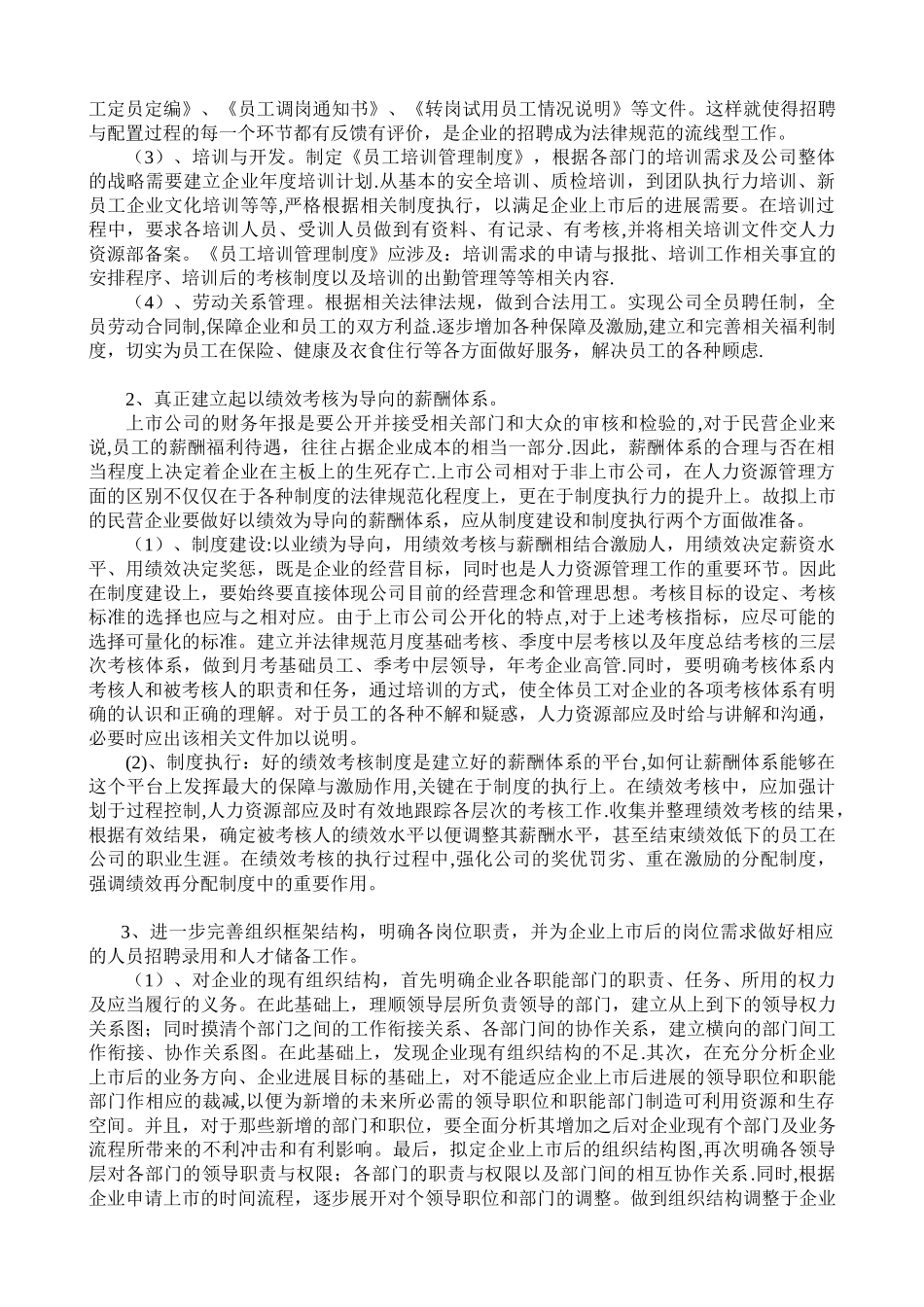 IPO之人力资源管理_第2页