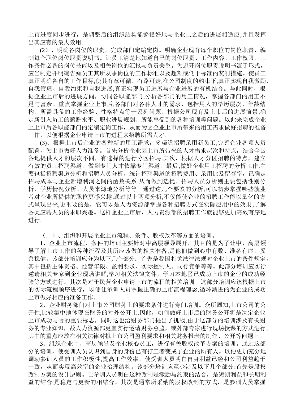 IPO之人力资源管理_第3页