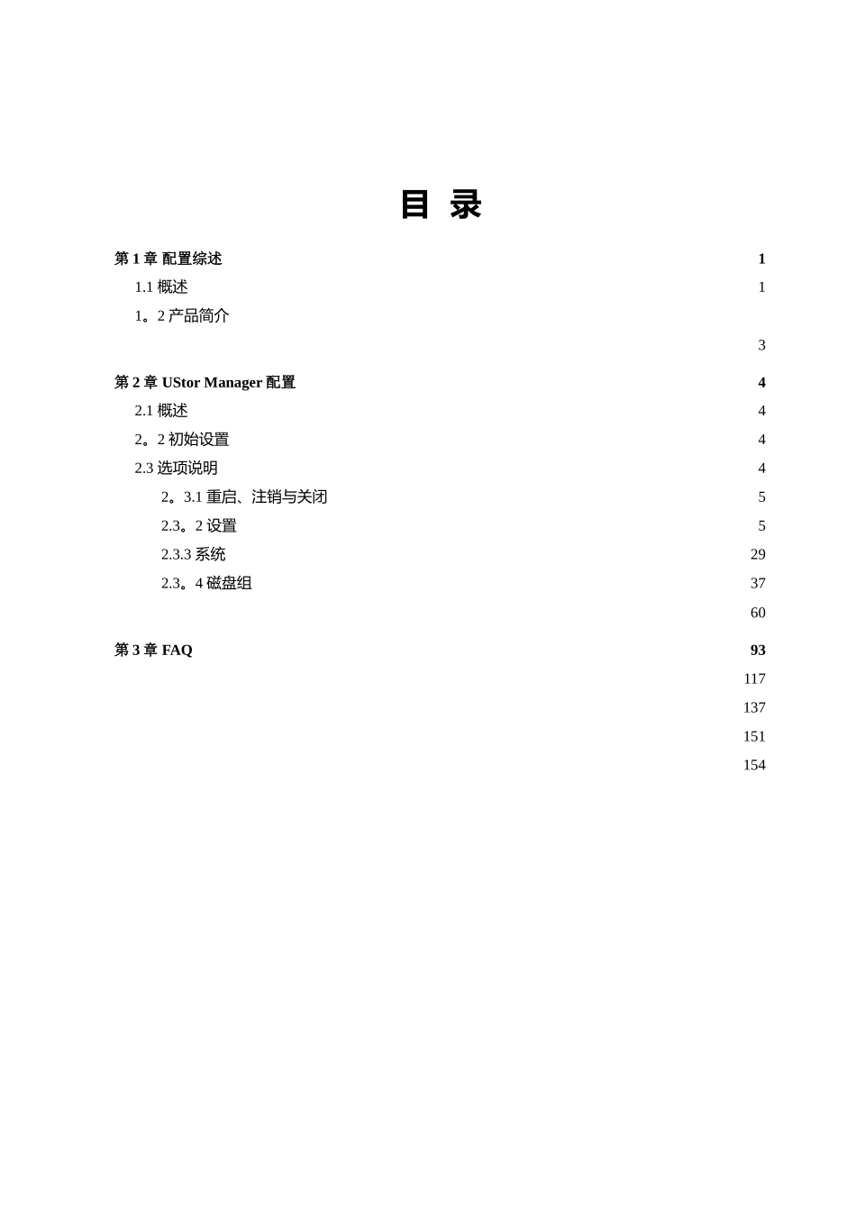 IPSAN存储故障分析与解决手册_第3页