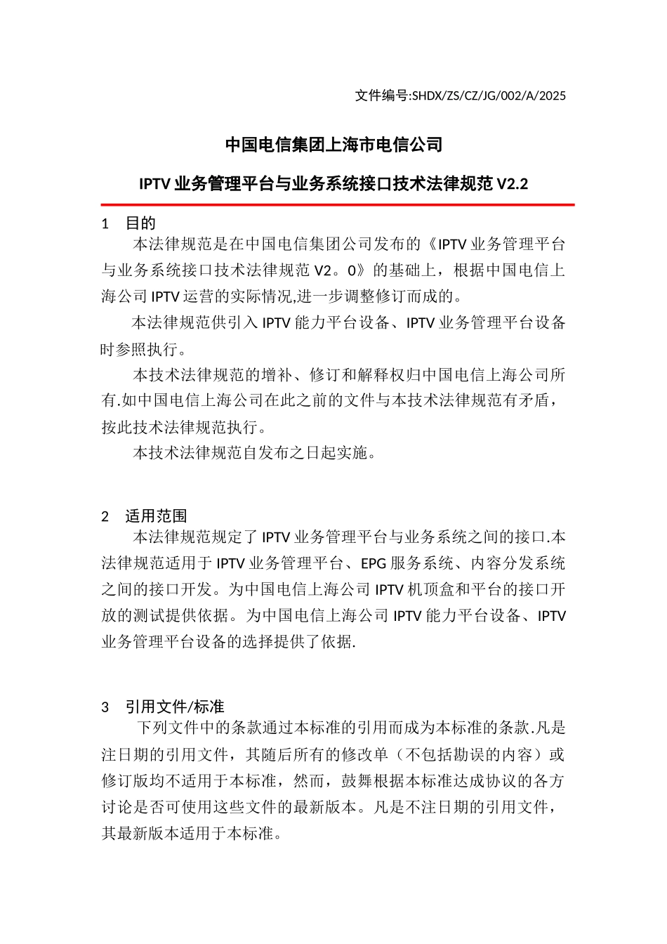 IPTV业务管理平台与业务系统接口技术_第1页