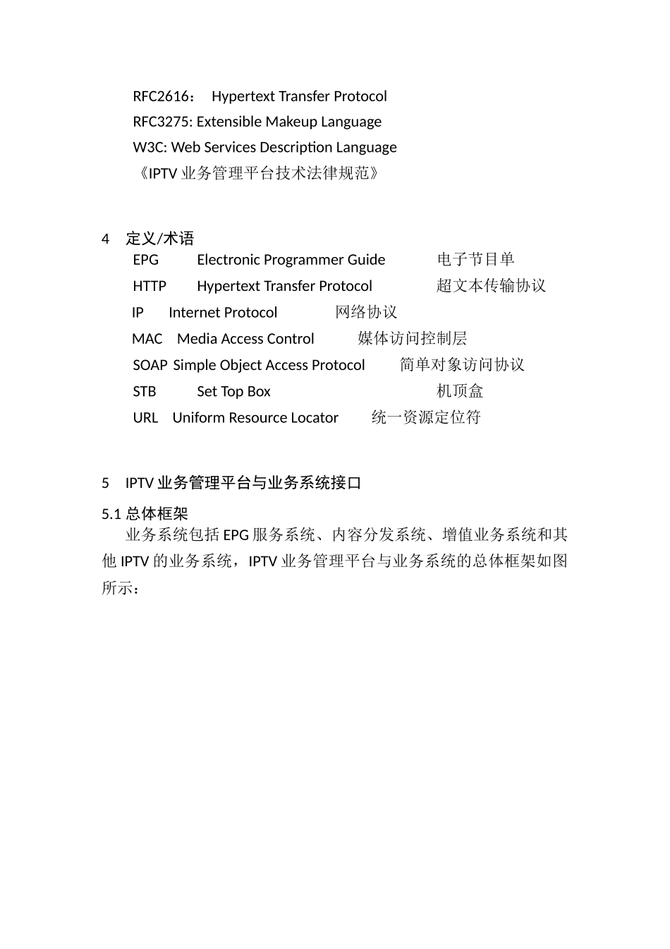 IPTV业务管理平台与业务系统接口技术_第2页
