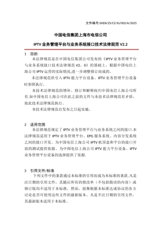 IPTV业务管理平台与业务系统接口技术