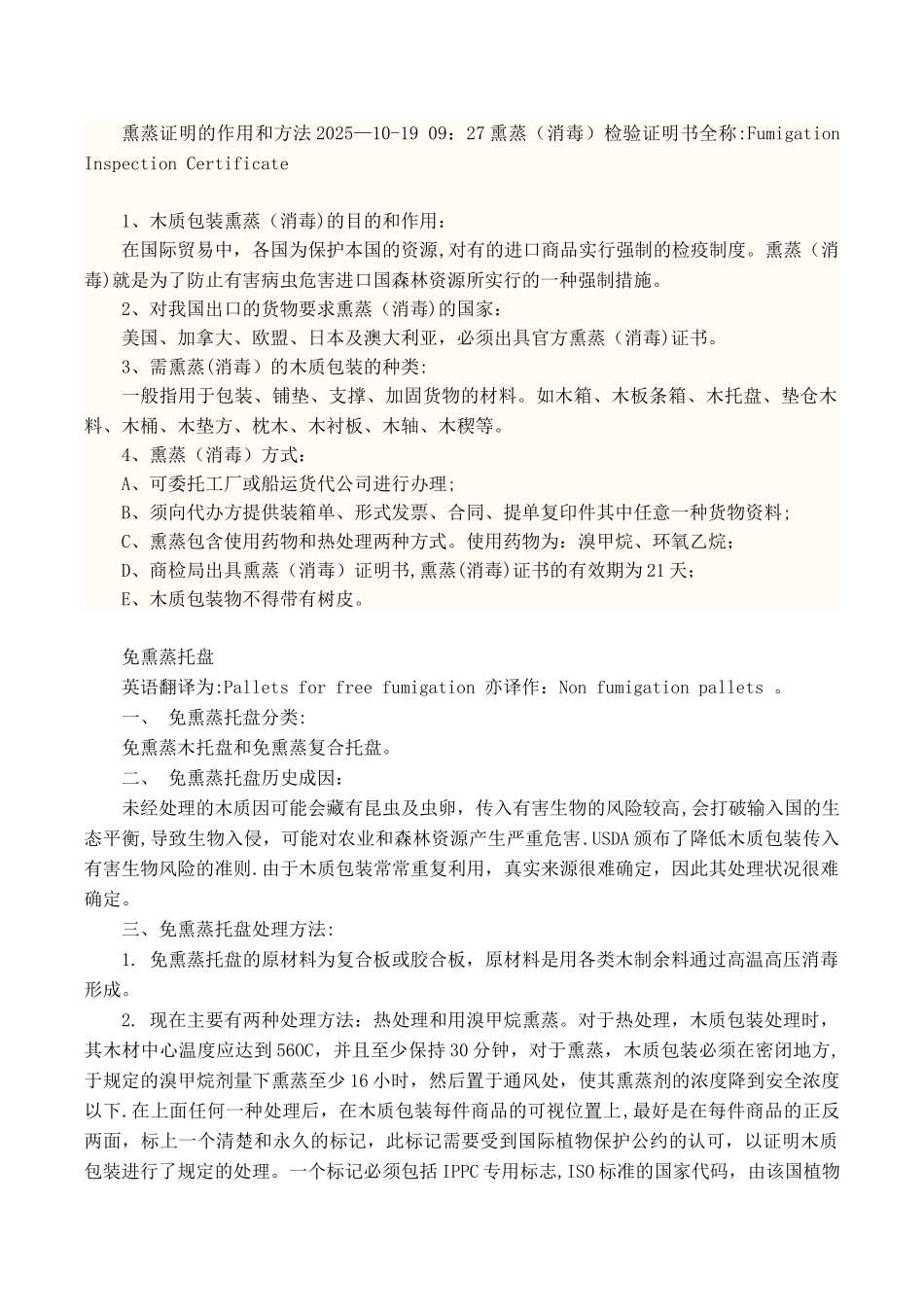 IPPC熏蒸标识--熏蒸MB或热处理HT标识_第1页
