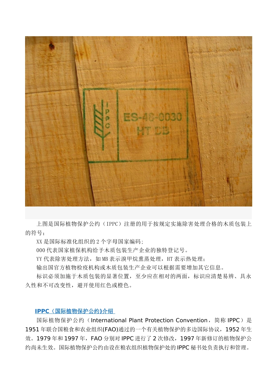 IPPC熏蒸标识--熏蒸MB或热处理HT标识_第3页