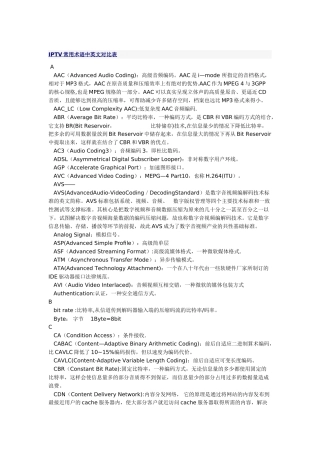 IPTV常用术语中英文对照表