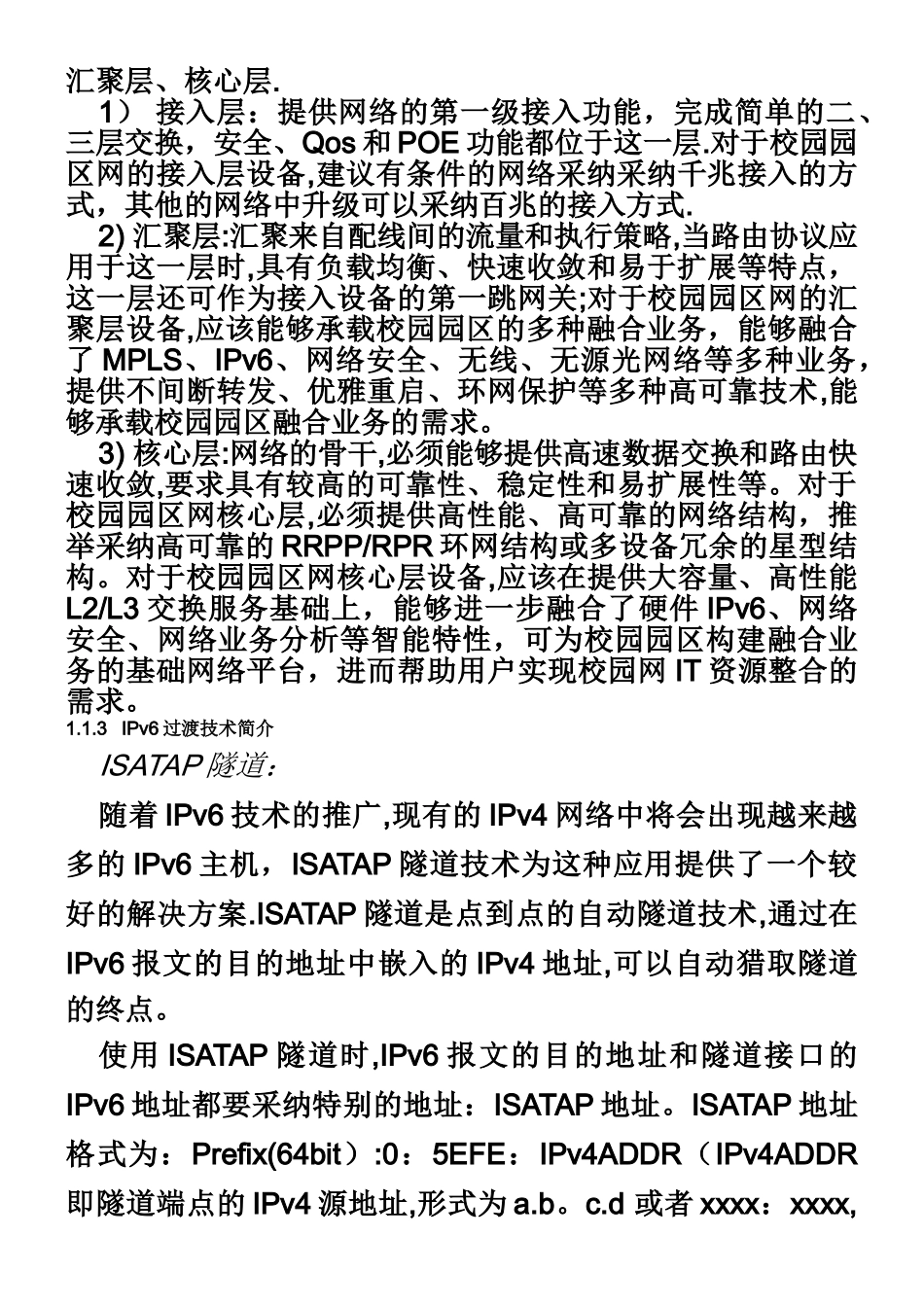 IPv6校园建设方案模板_第3页