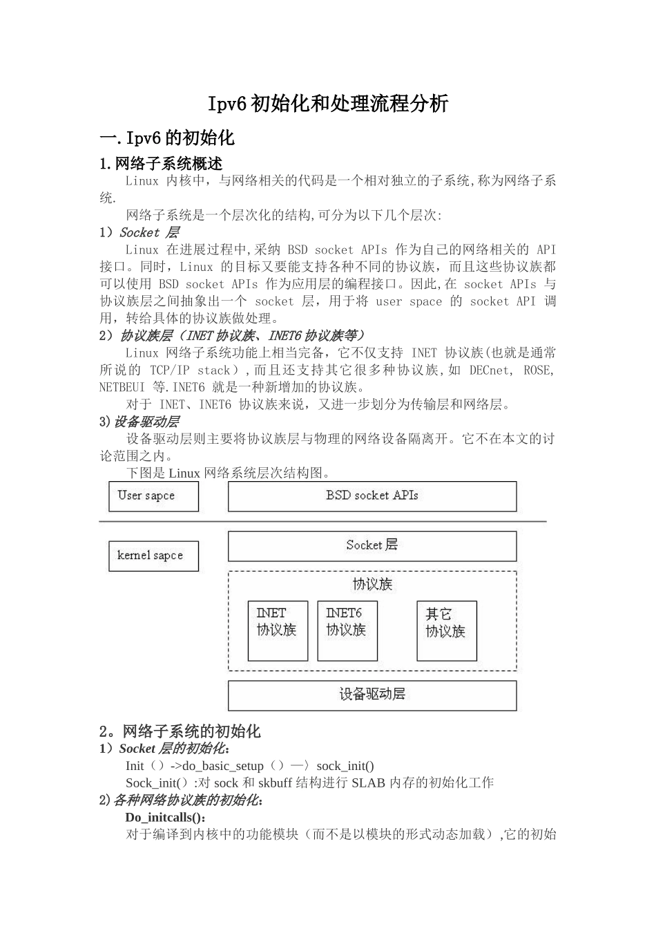 ipv6初始化和处理流程分析_第1页