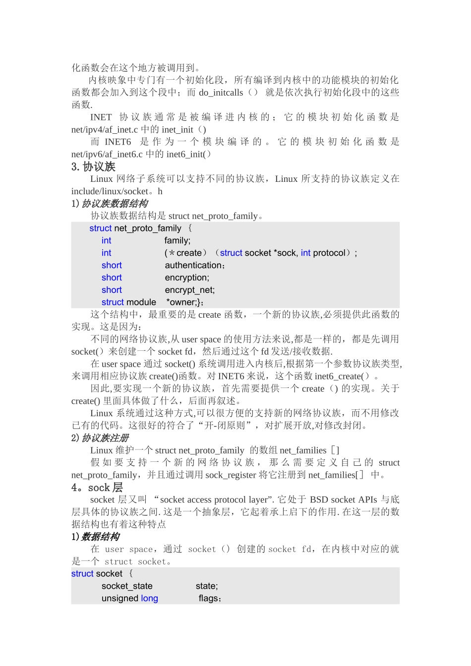 ipv6初始化和处理流程分析_第2页
