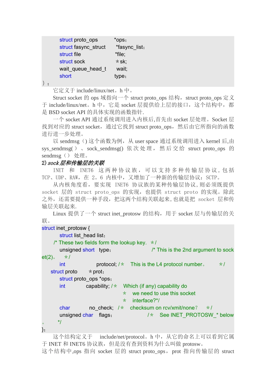 ipv6初始化和处理流程分析_第3页