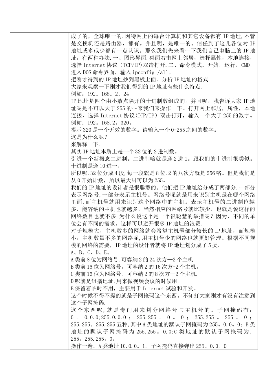 IP地址及域名的管理_第2页