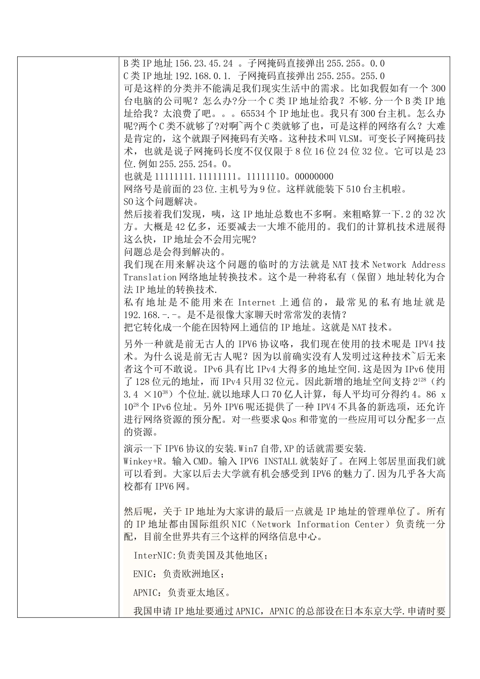 IP地址及域名的管理_第3页