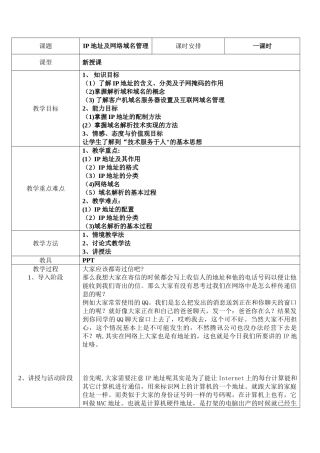 IP地址及域名的管理