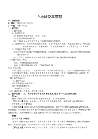 IP地址及其管理教学设计