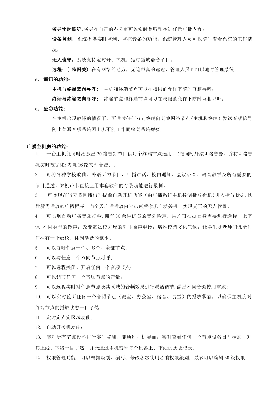 IP校园广播系统建设方案_第2页