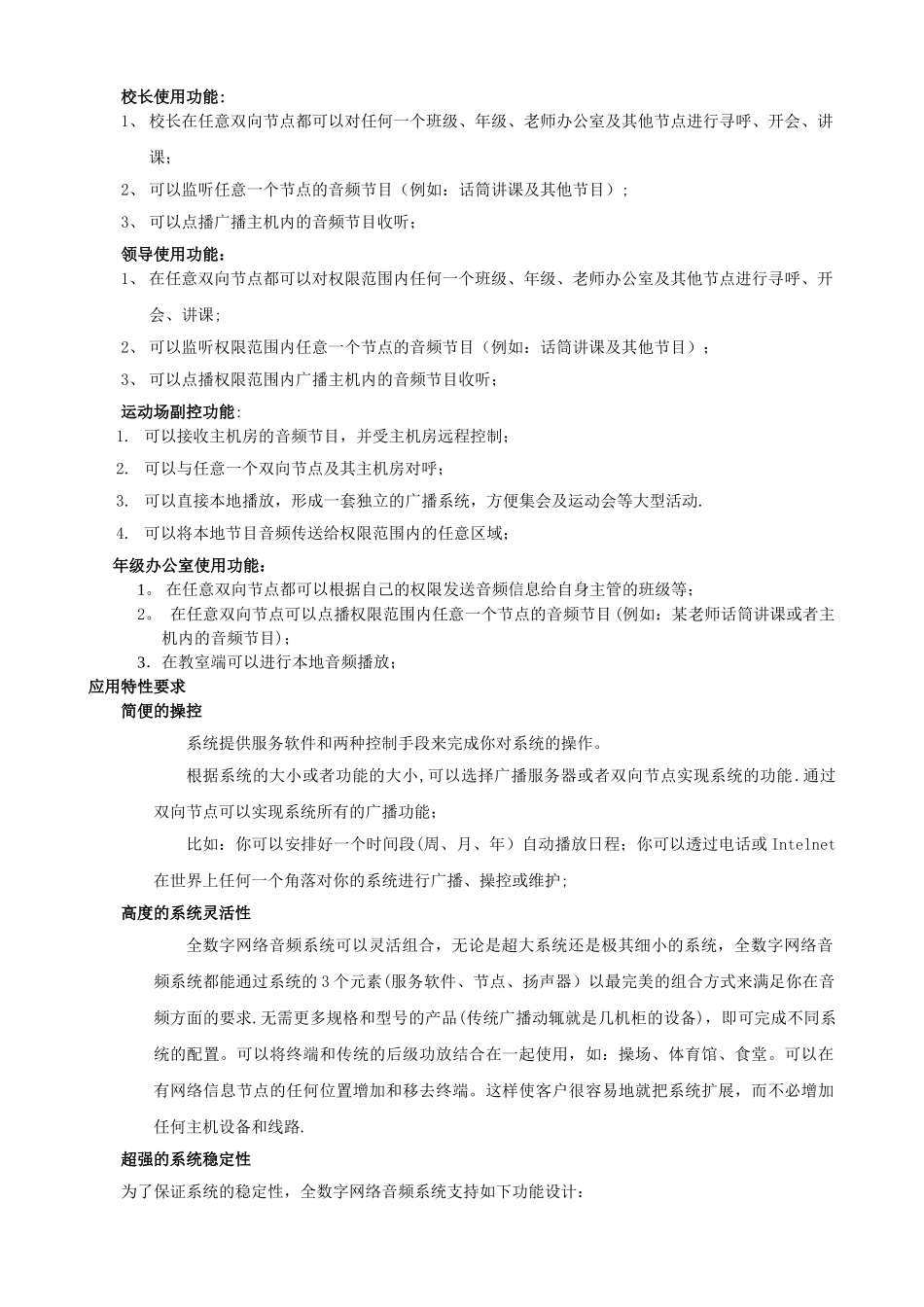 IP校园广播系统建设方案_第3页