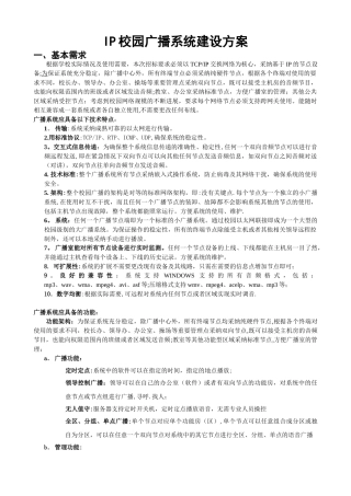 IP校园广播系统建设方案
