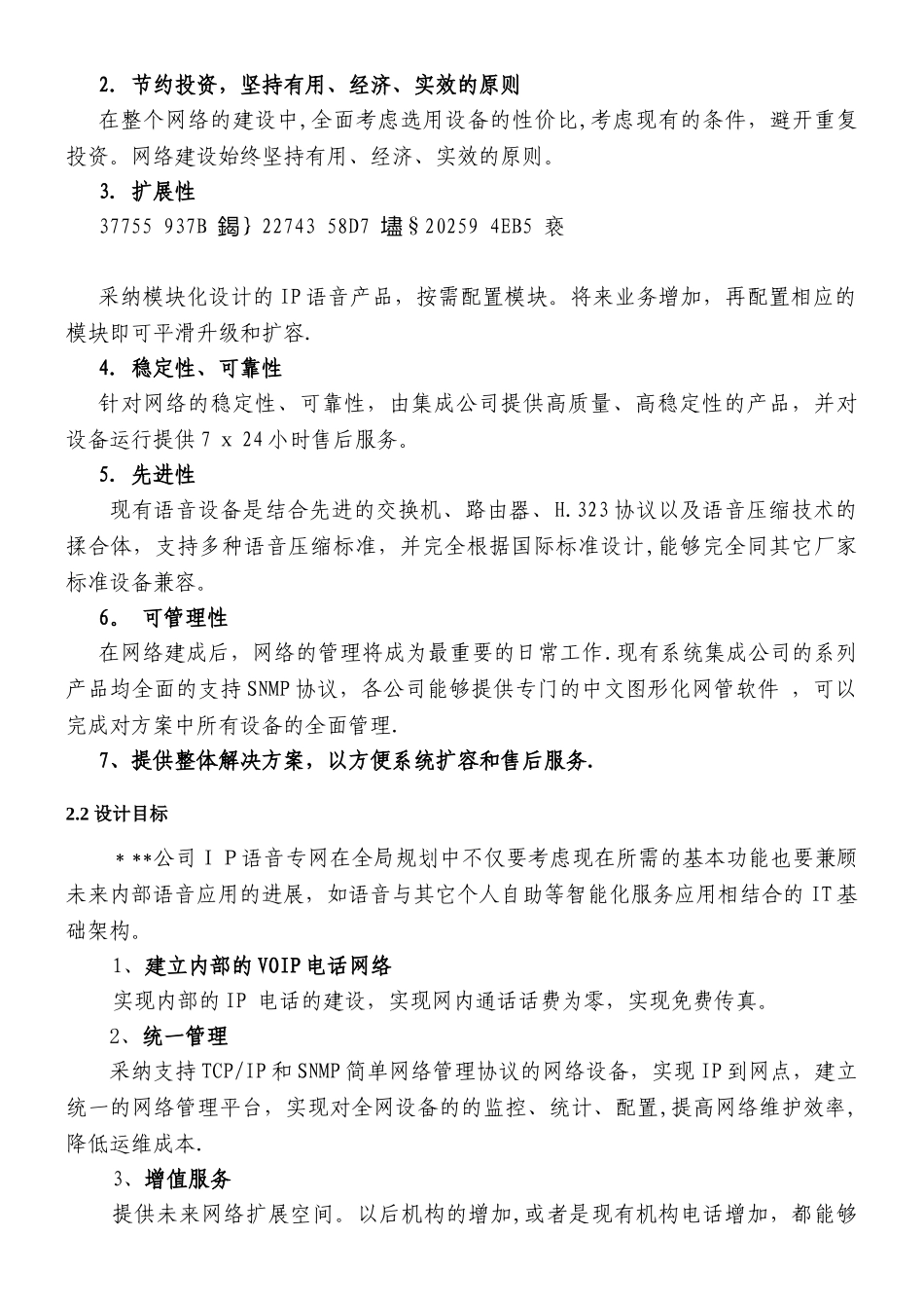 IP电话系统建设方案_第3页