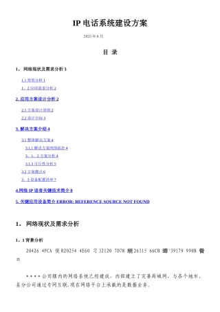 IP电话系统建设方案